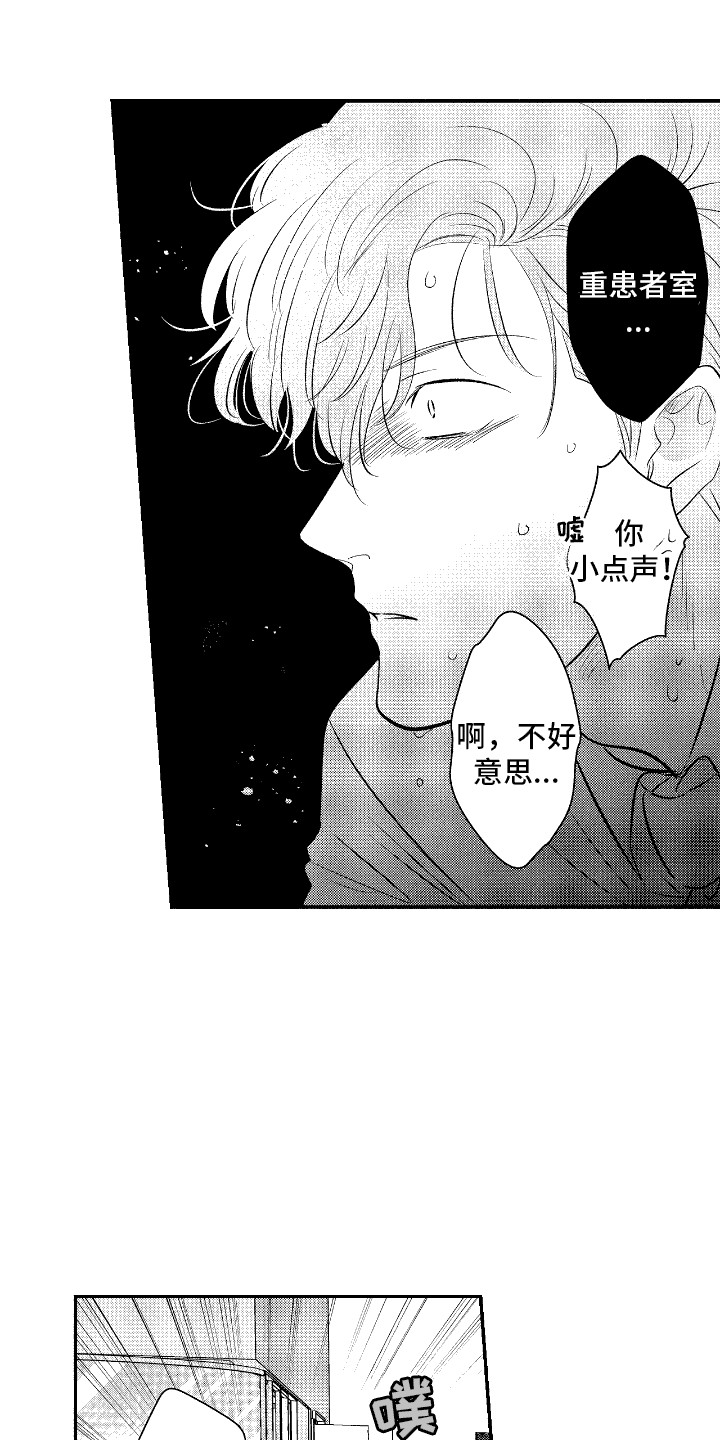 他是完美人设漫画,第25章：车祸5图