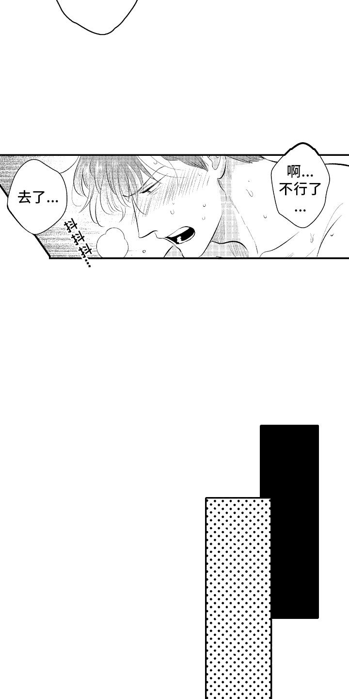 他是完美人设漫画,第29章：很可爱5图