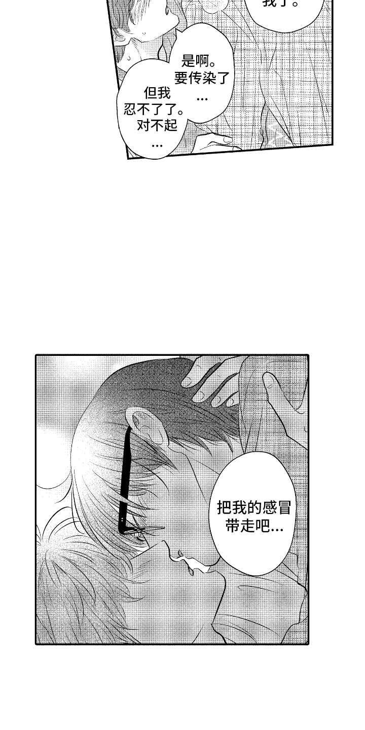 他是完美人设漫画,第19章：生病了5图