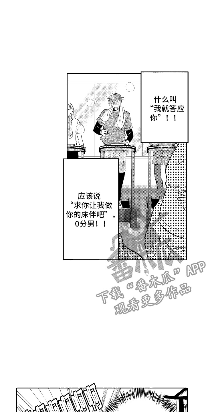 他是完美人设漫画,第6章：答应你4图