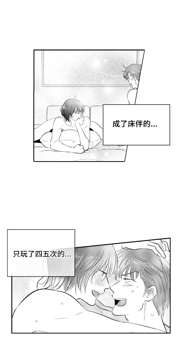 他是完美人设漫画,第25章：车祸3图