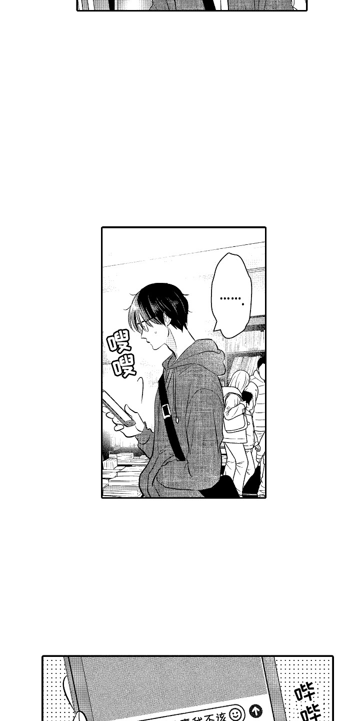 他是完美人设漫画,第21章：想起他5图