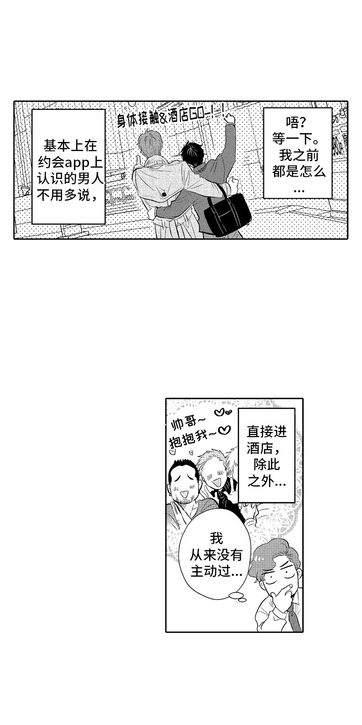 他是完美人设漫画,第4章：无视5图