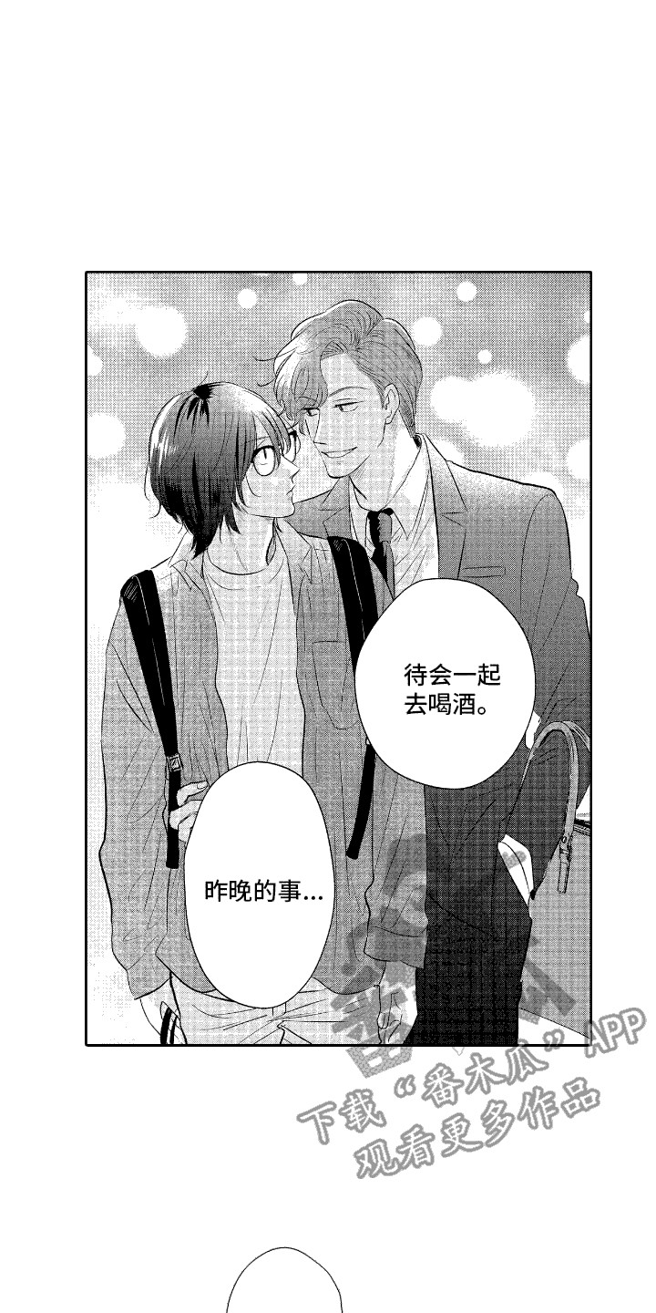 他是完美人设漫画,第3章：契合度2图