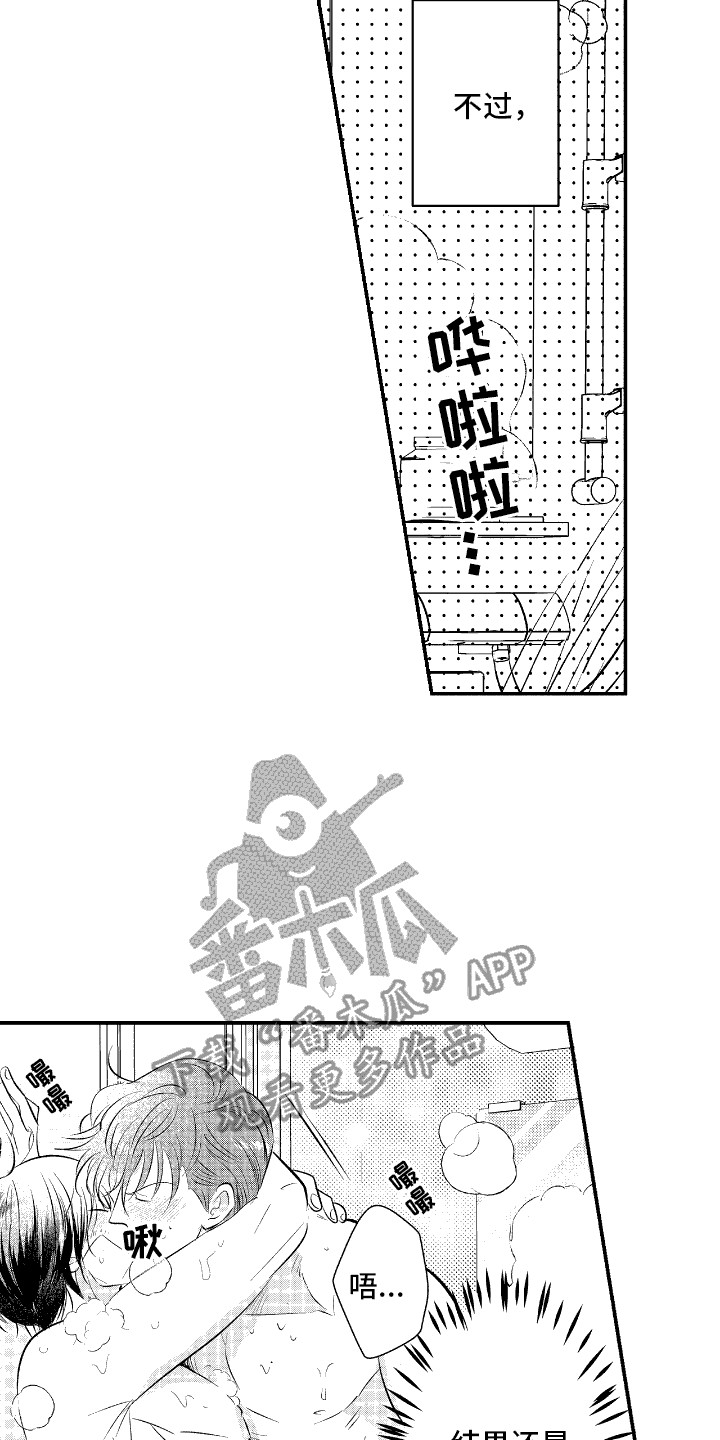 他是完美人设漫画,第28章：从朋友开始2图