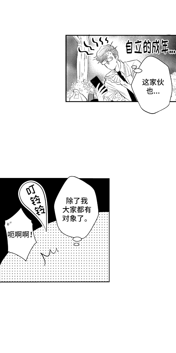 他是完美人设漫画,第20章：做梦4图