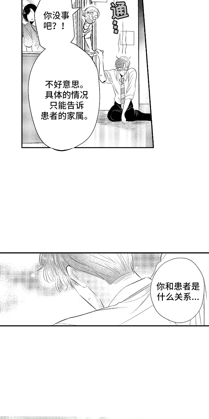 他是完美人设漫画,第25章：车祸1图