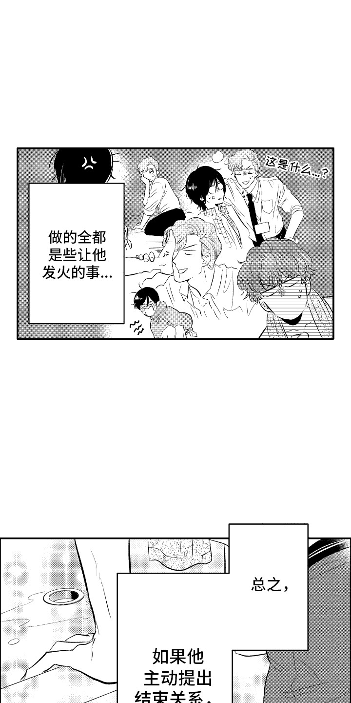 他是完美人设漫画,第23章：心痛4图