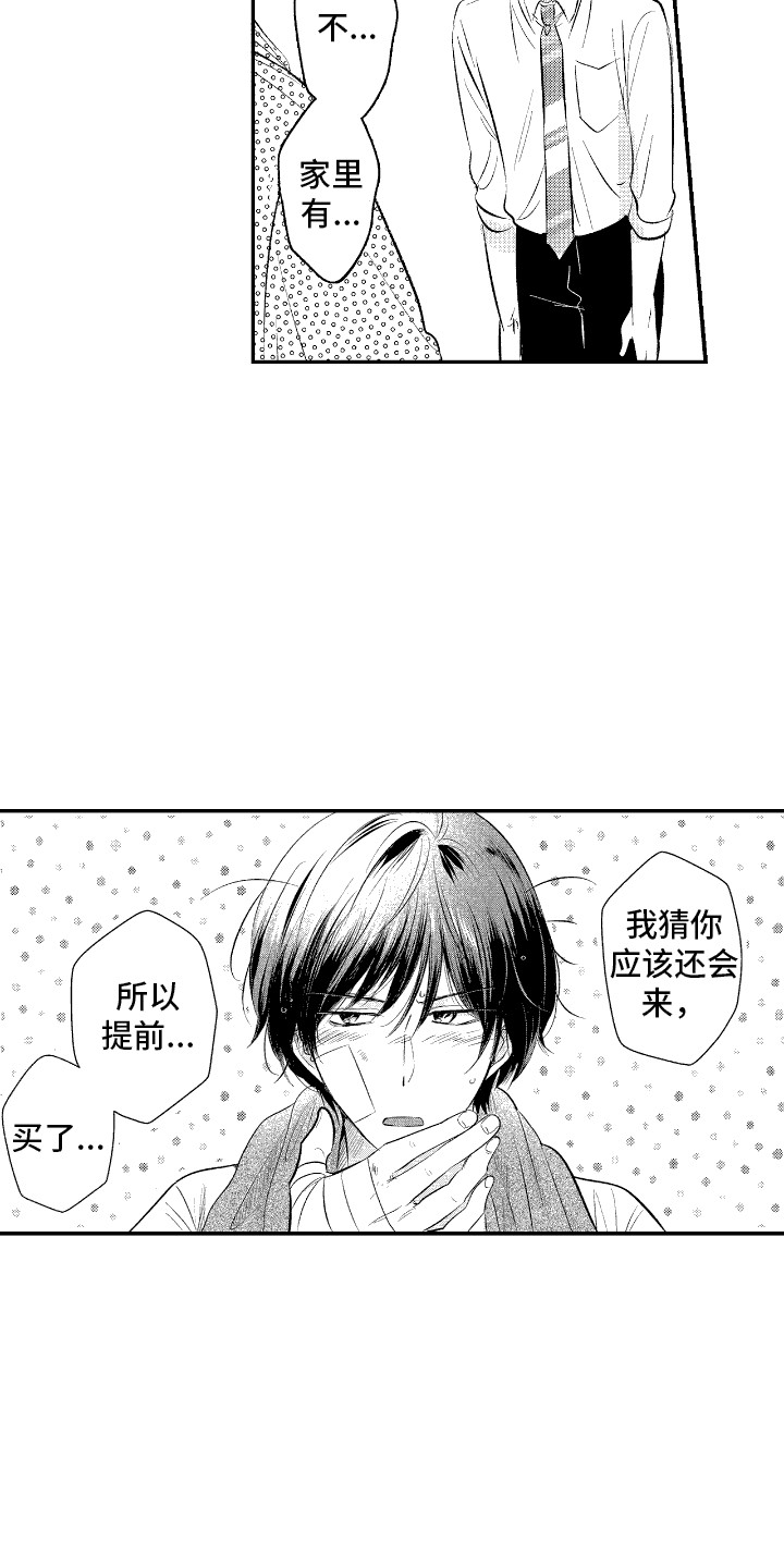 他是完美人设漫画,第29章：很可爱2图