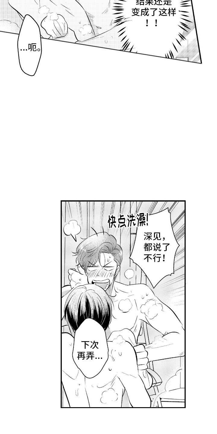 他是完美人设漫画,第28章：从朋友开始3图