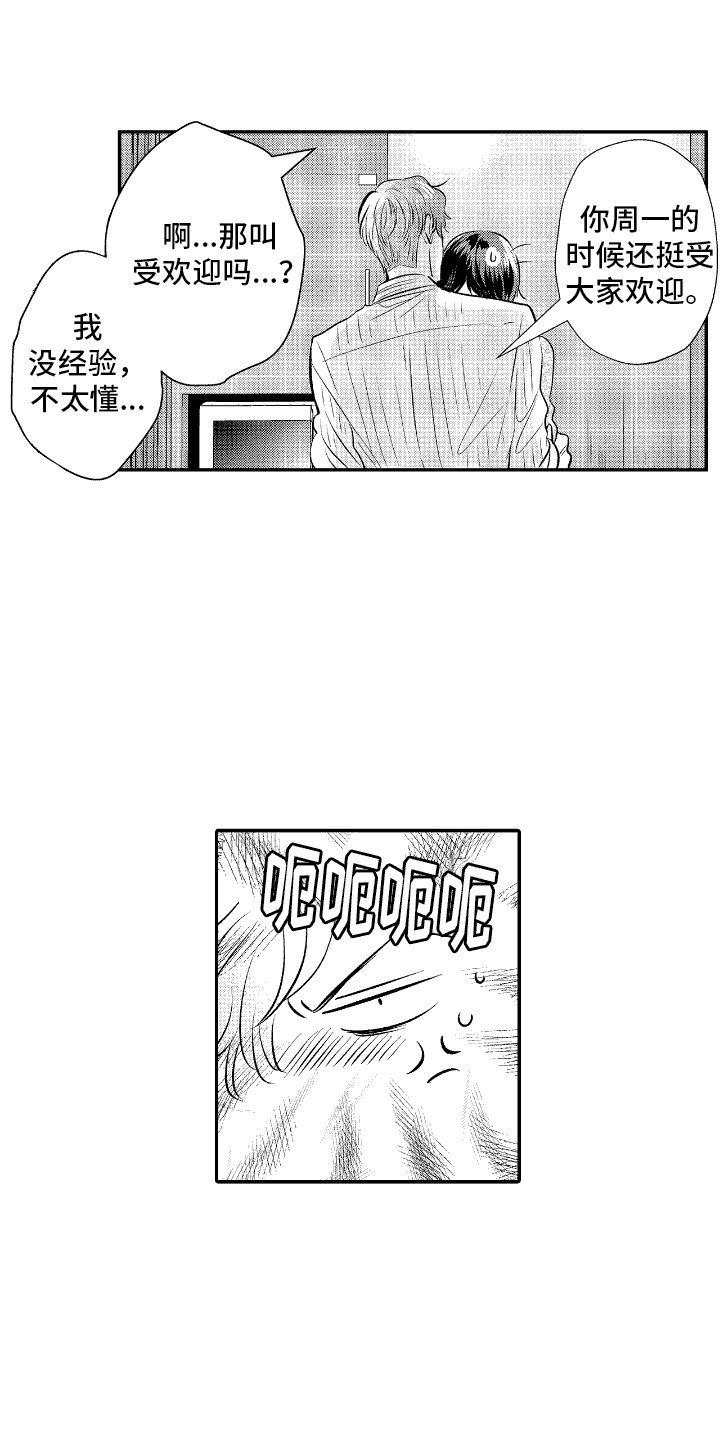 他是完美人设漫画,第16章：主动约见5图