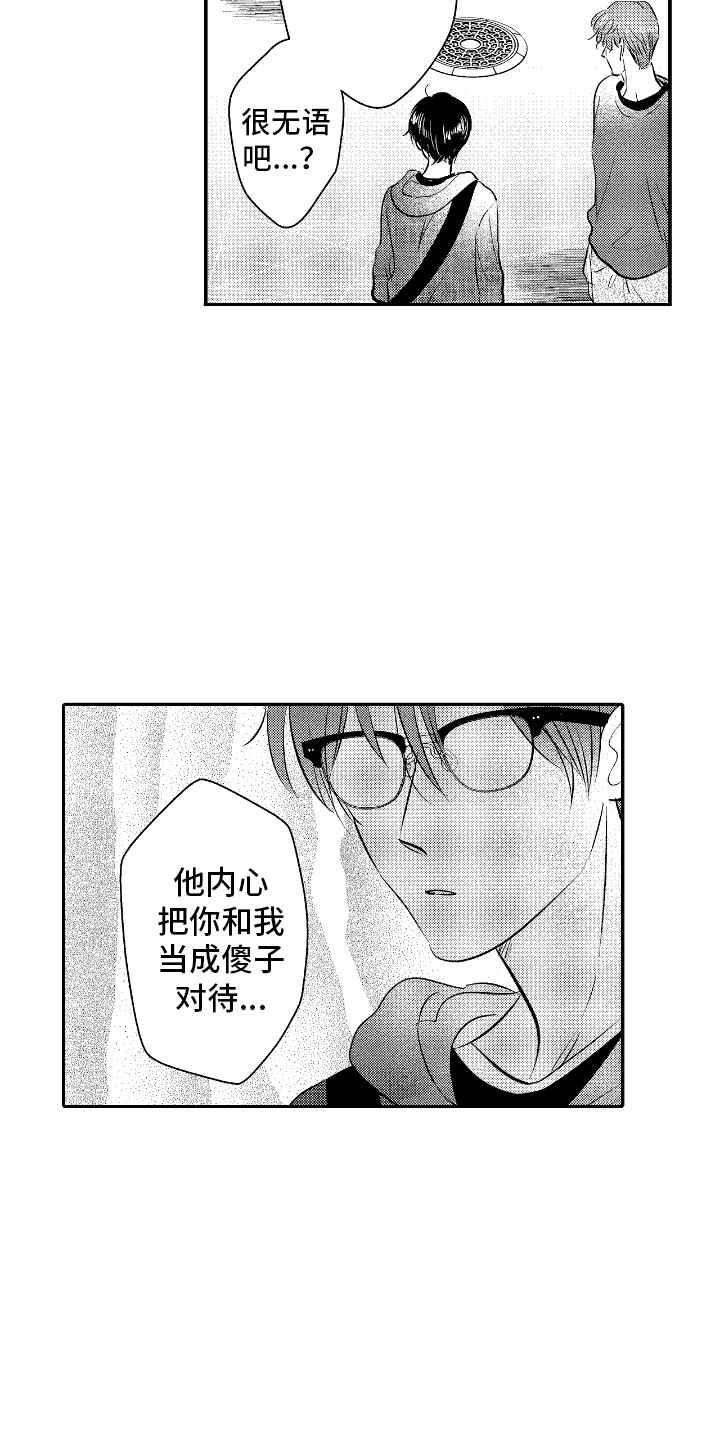 他是完美人设漫画,第22章：恰巧撞见1图