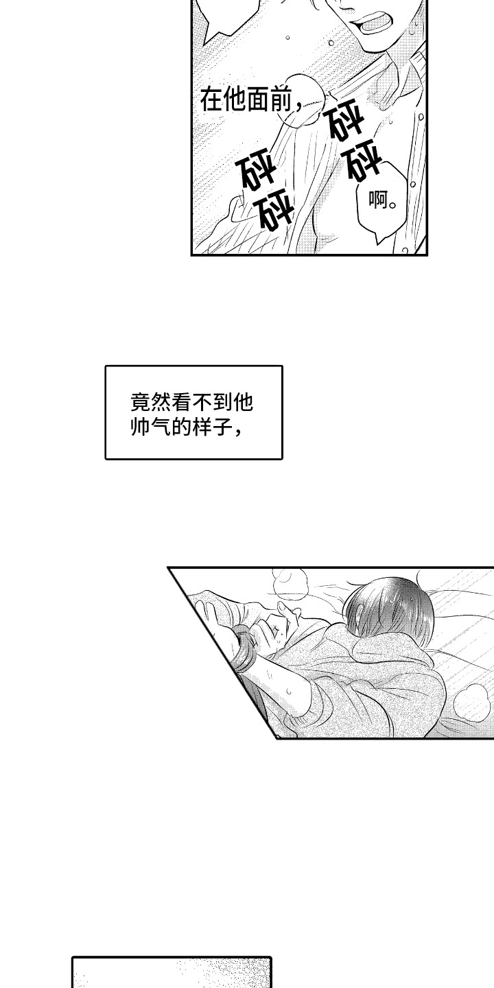 他是完美人设漫画,第17章：主导权1图