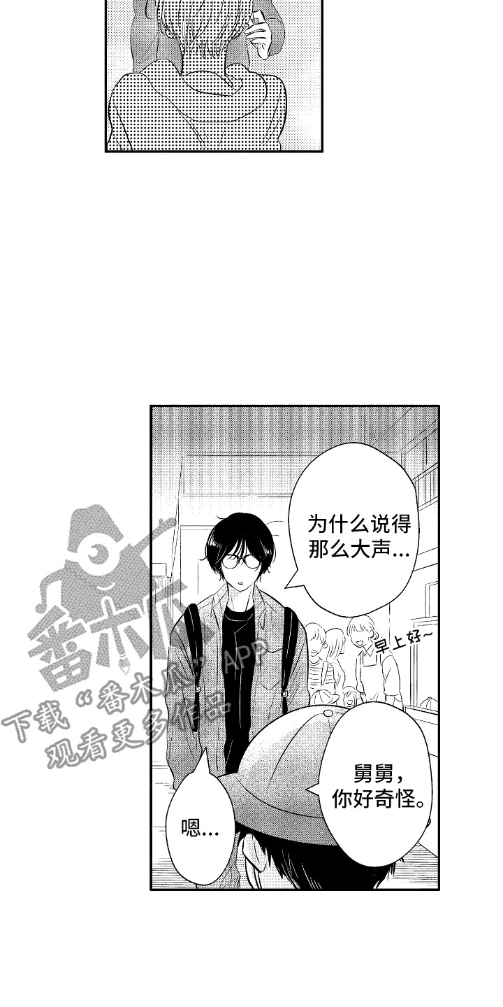 他是完美人设漫画,第24章：很危险4图