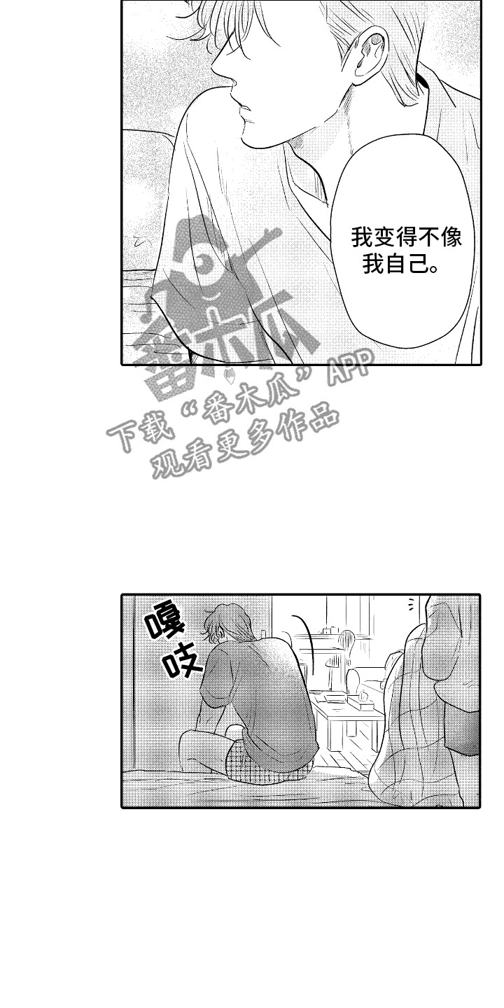 他是完美人设漫画,第10章： 像个普通人2图
