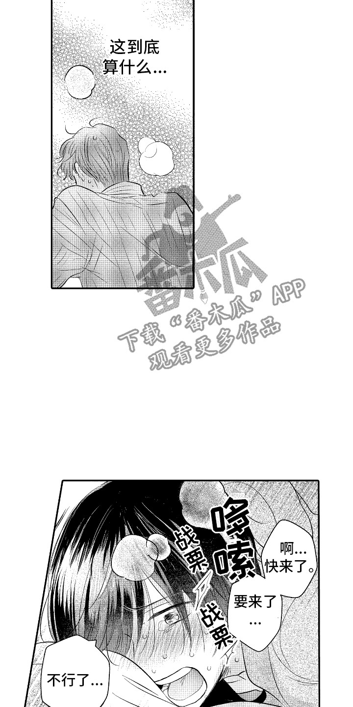 他是完美人设漫画,第17章：主导权2图