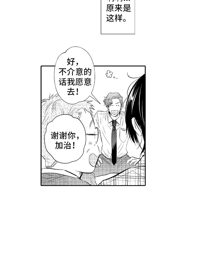 他是完美人设漫画,第1章：完美人设2图