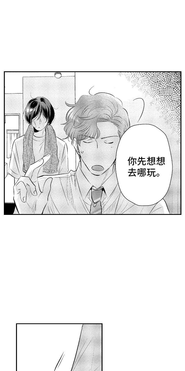他是完美人设漫画,第29章：很可爱4图