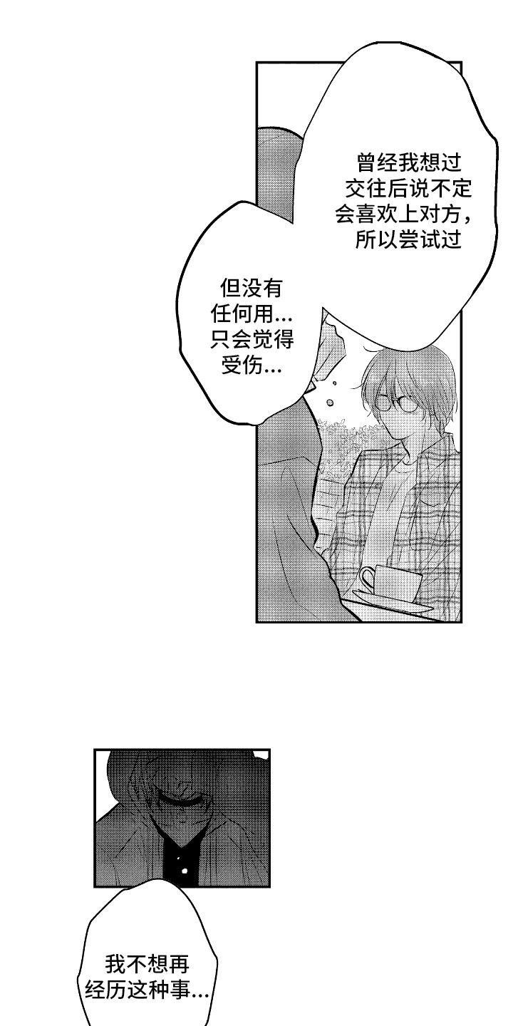 他是完美人设漫画,第27章：无法恋爱5图