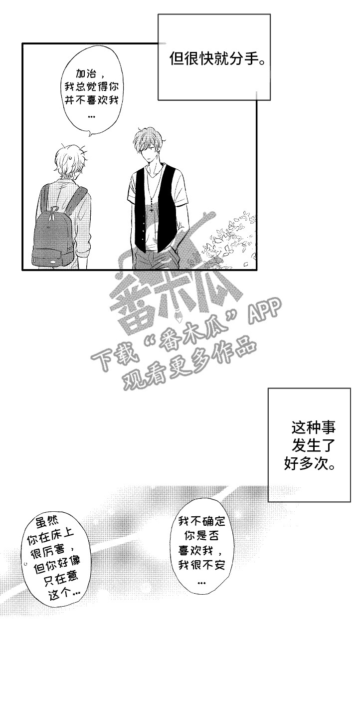 他是完美人设漫画,第23章：心痛4图