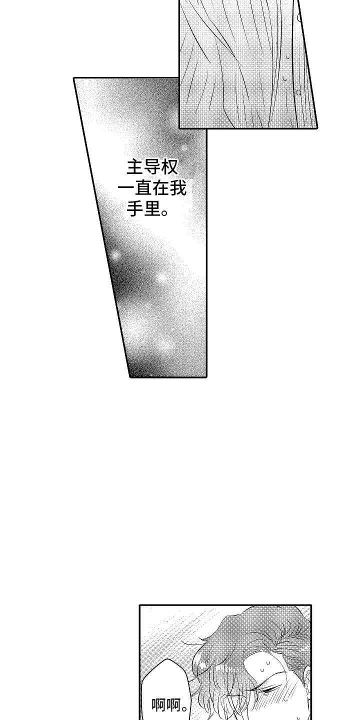 他是完美人设漫画,第17章：主导权5图