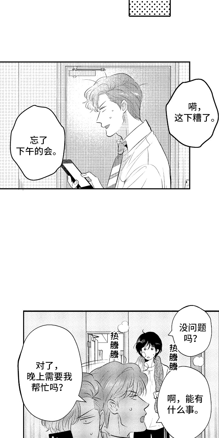 他是完美人设漫画,第29章：很可爱1图