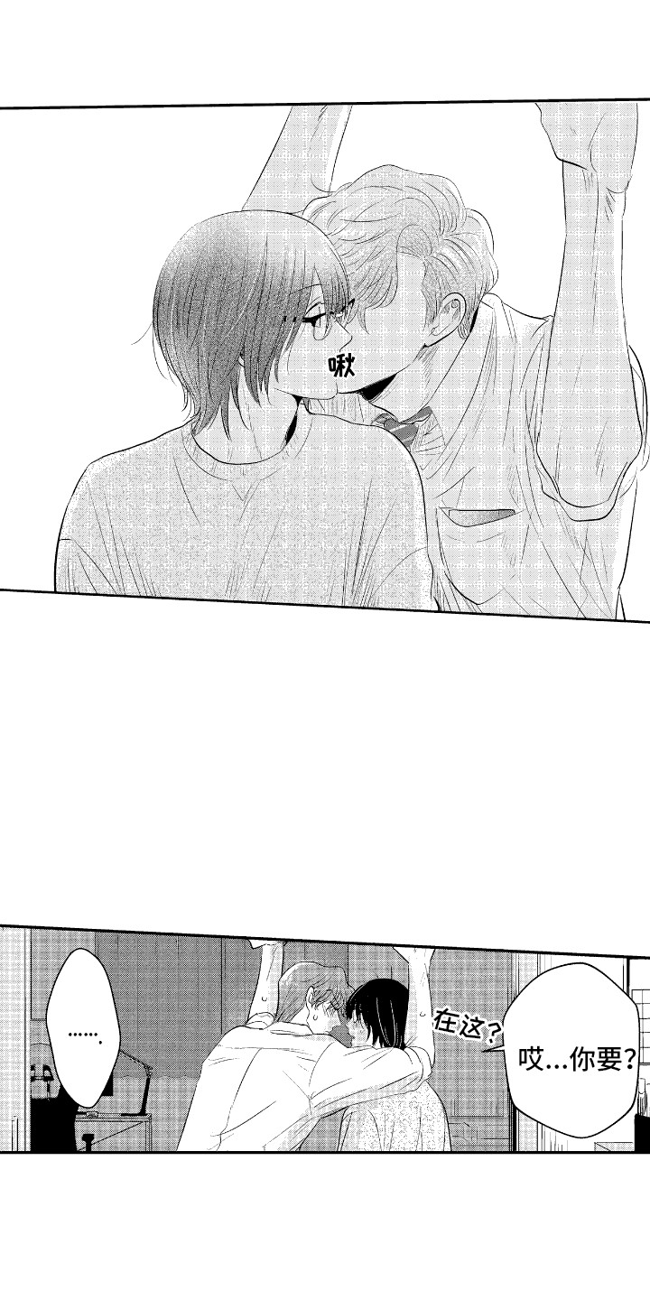 他是完美人设漫画,第9章：自然而然4图