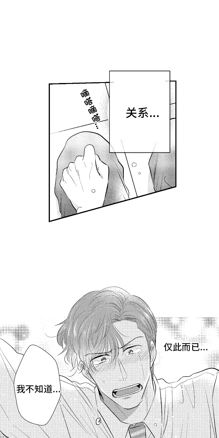 他是完美人设漫画,第25章：车祸4图