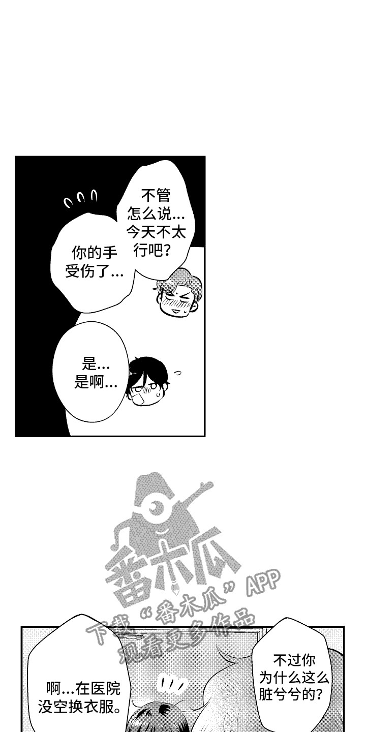 他是完美人设漫画,第28章：从朋友开始4图