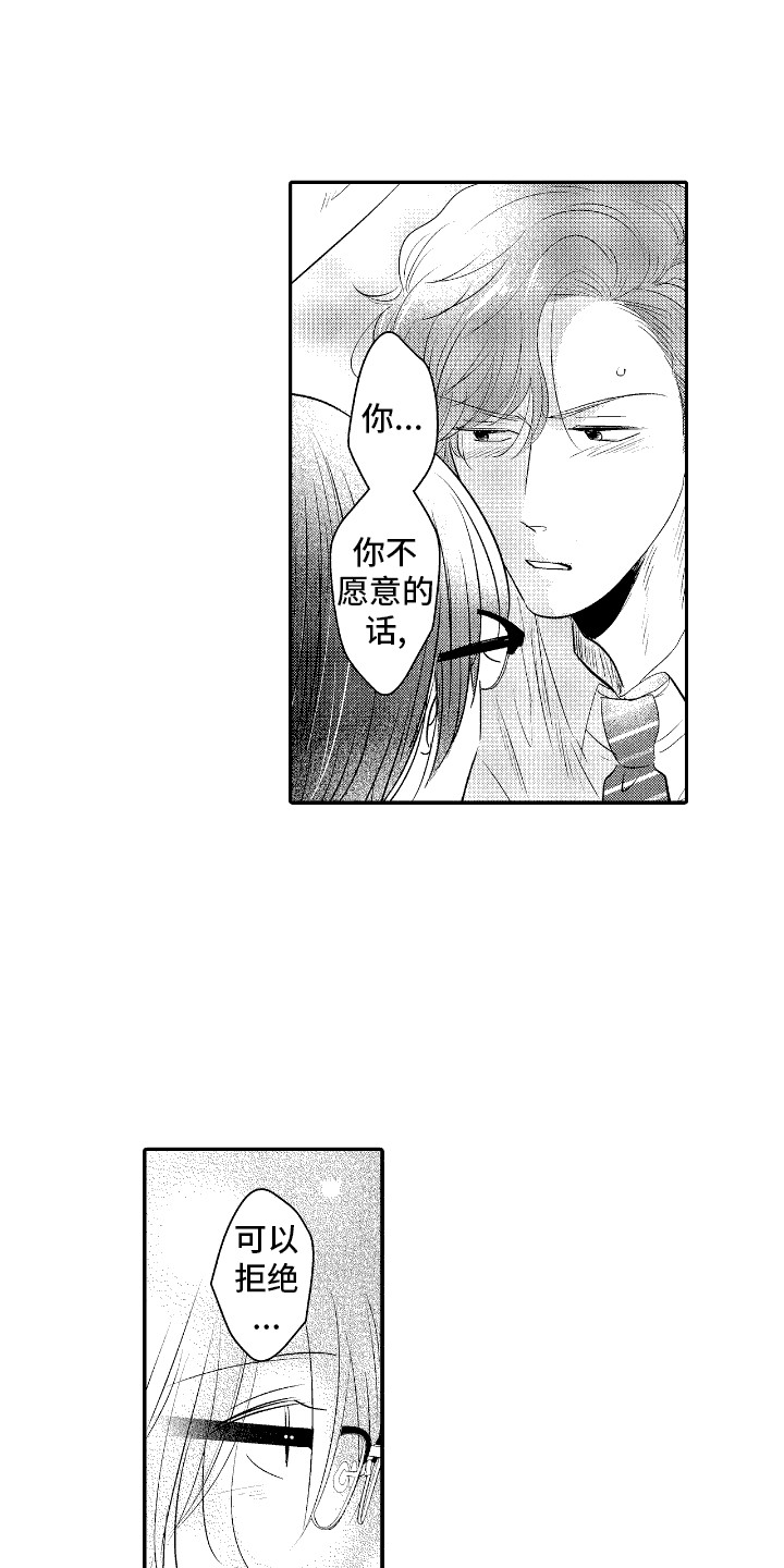 他是完美人设漫画,第9章：自然而然5图