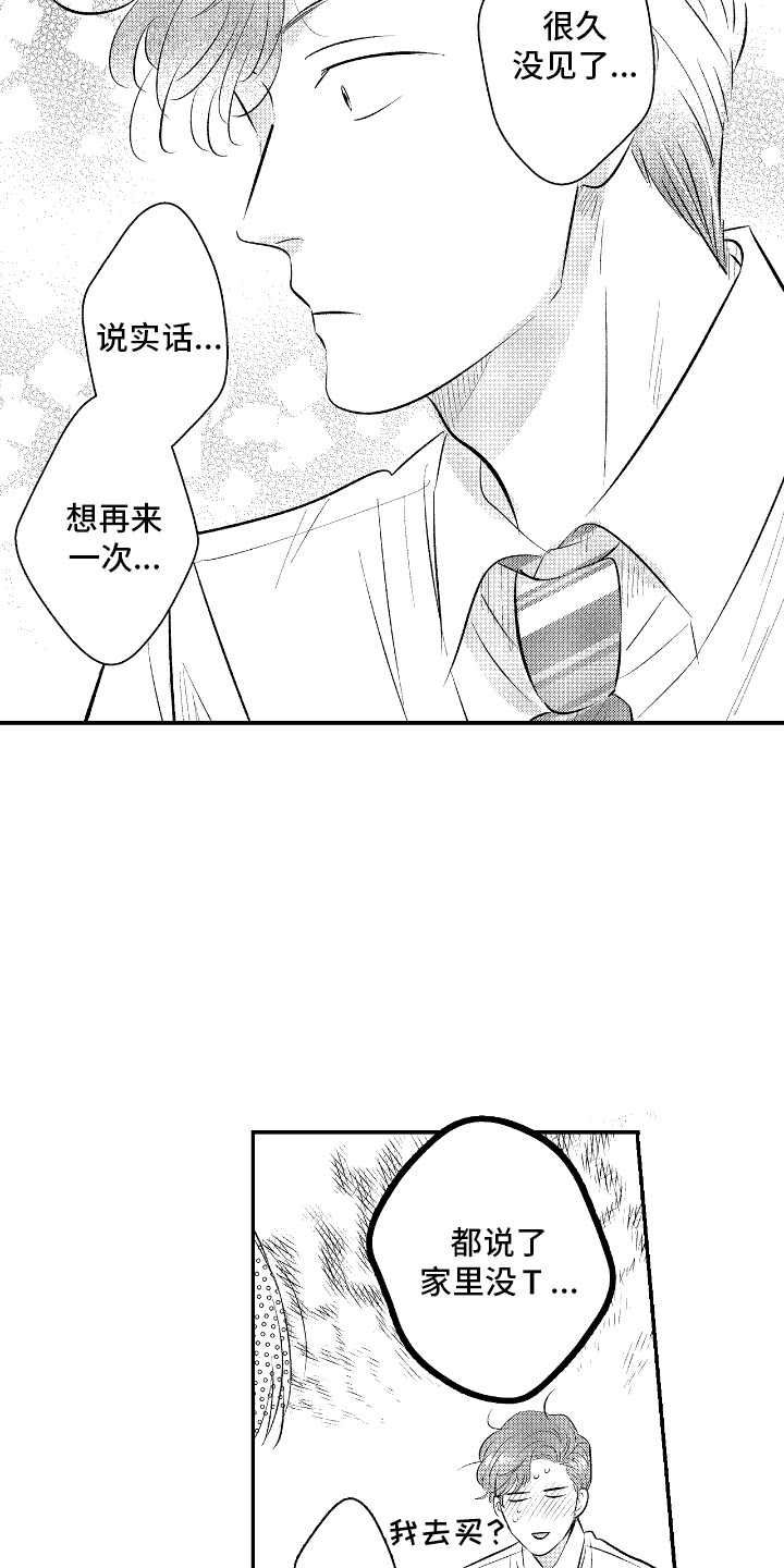 他是完美人设漫画,第29章：很可爱1图