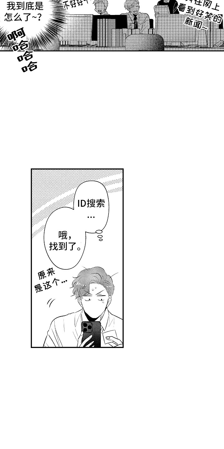 他是完美人设漫画,第11章：备注5图