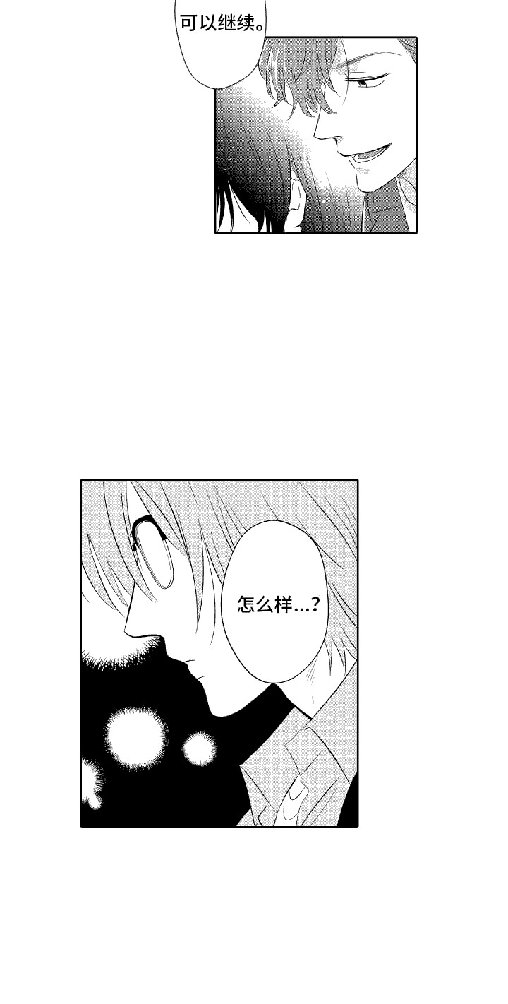 他是完美人设漫画,第3章：契合度3图