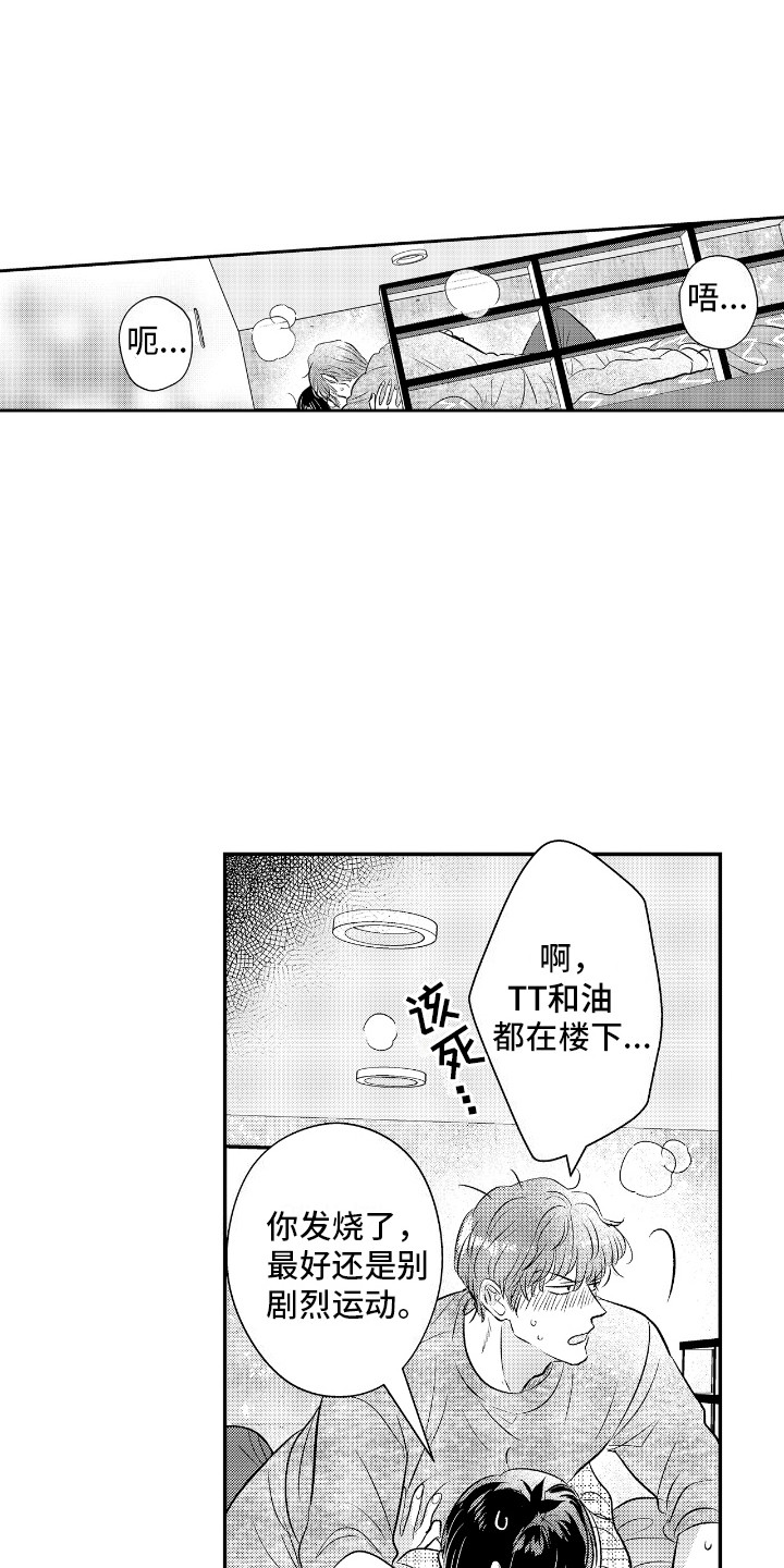 他是完美人设漫画,第19章：生病了1图