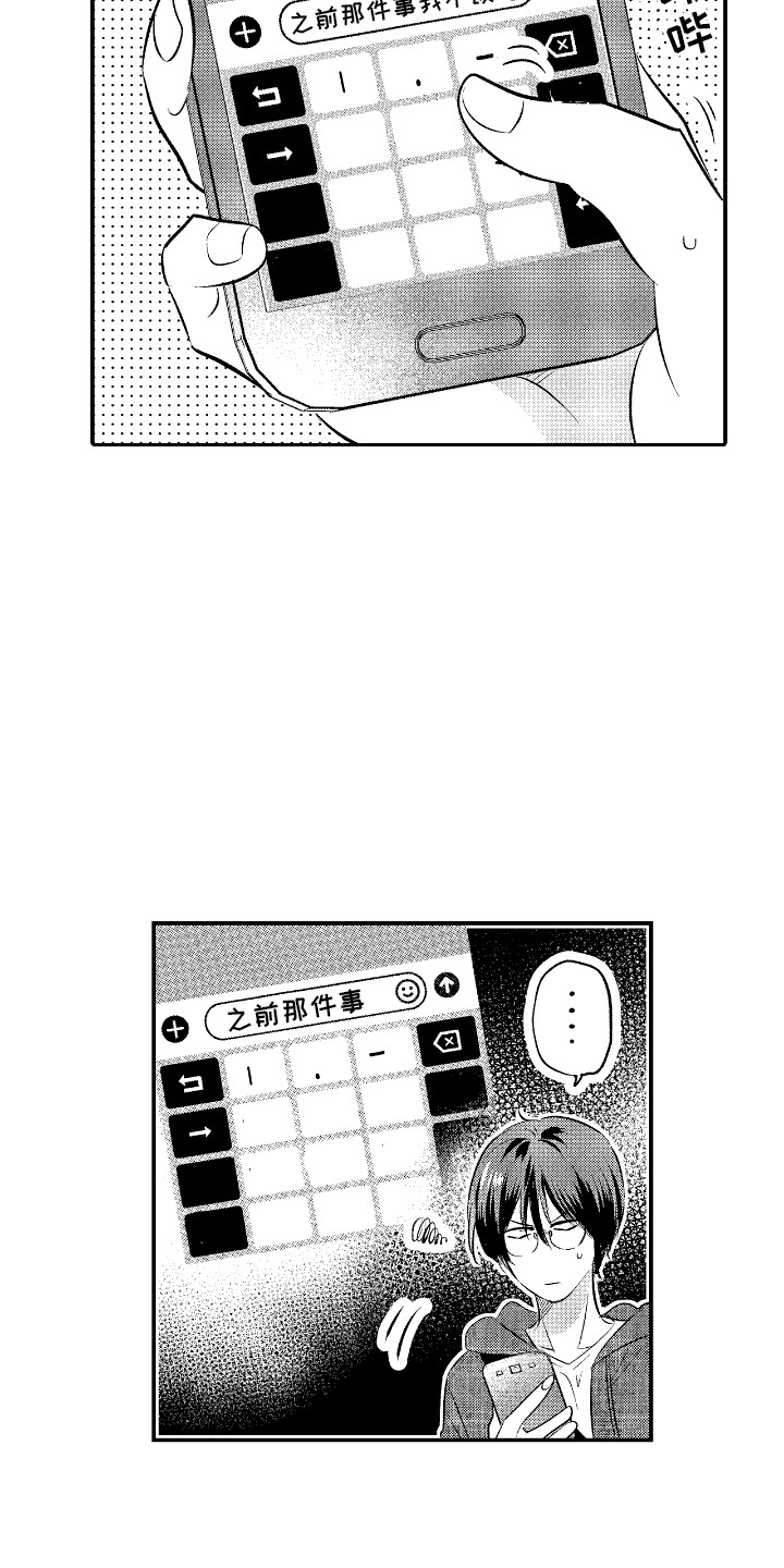 他是完美人设漫画,第21章：想起他1图