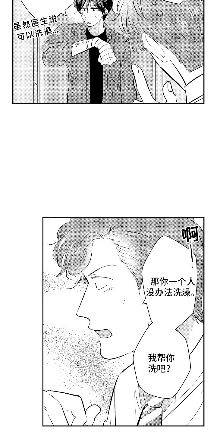 他是完美人设漫画,第28章：从朋友开始5图