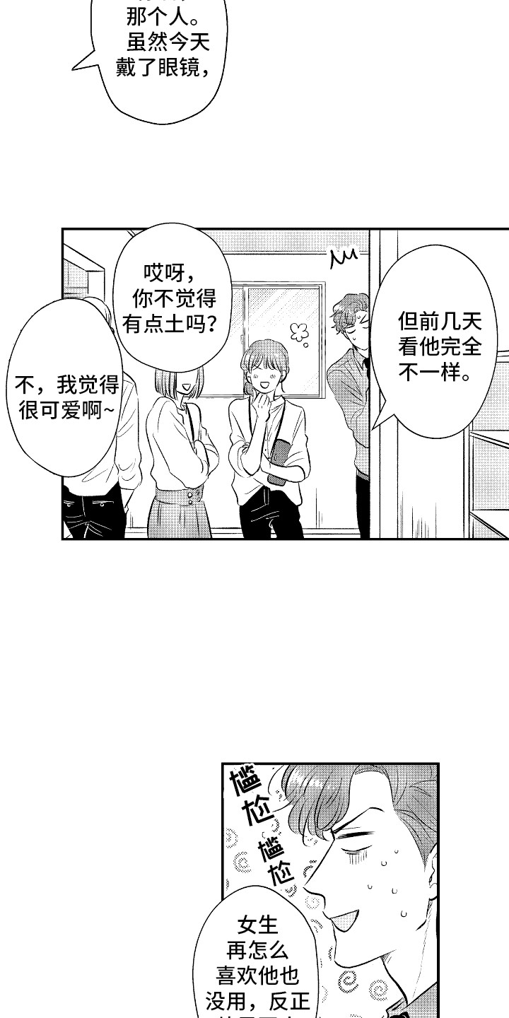 他是完美人设漫画,第15章：打扮一番5图