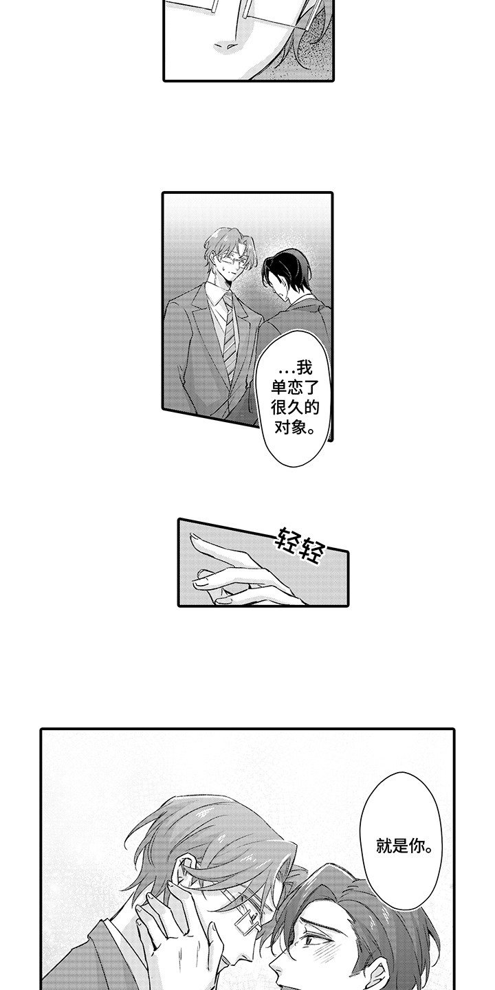 伪装情侣漫画,第17章：告白5图