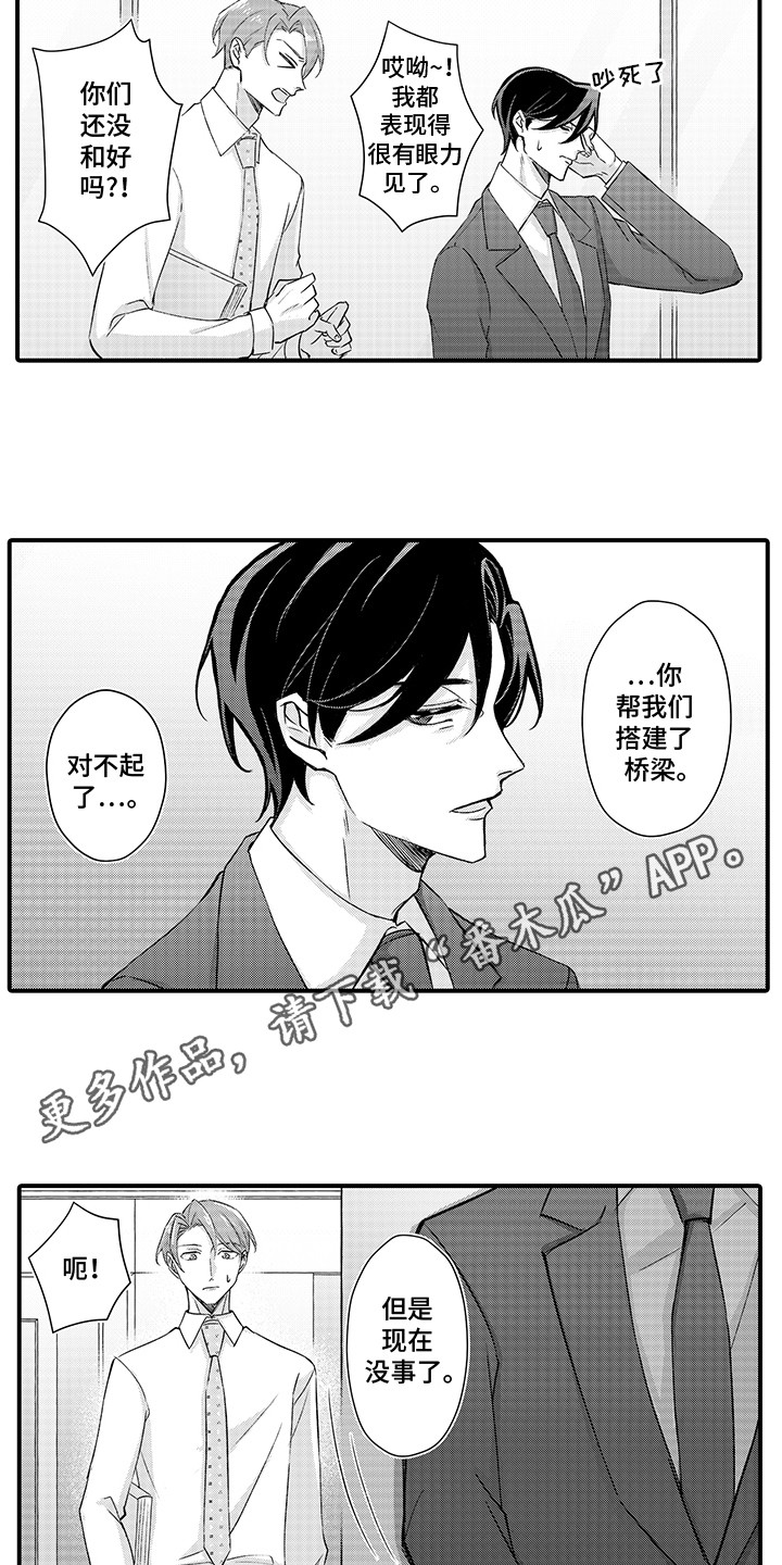 伪装情侣漫画,第13章：疏远5图