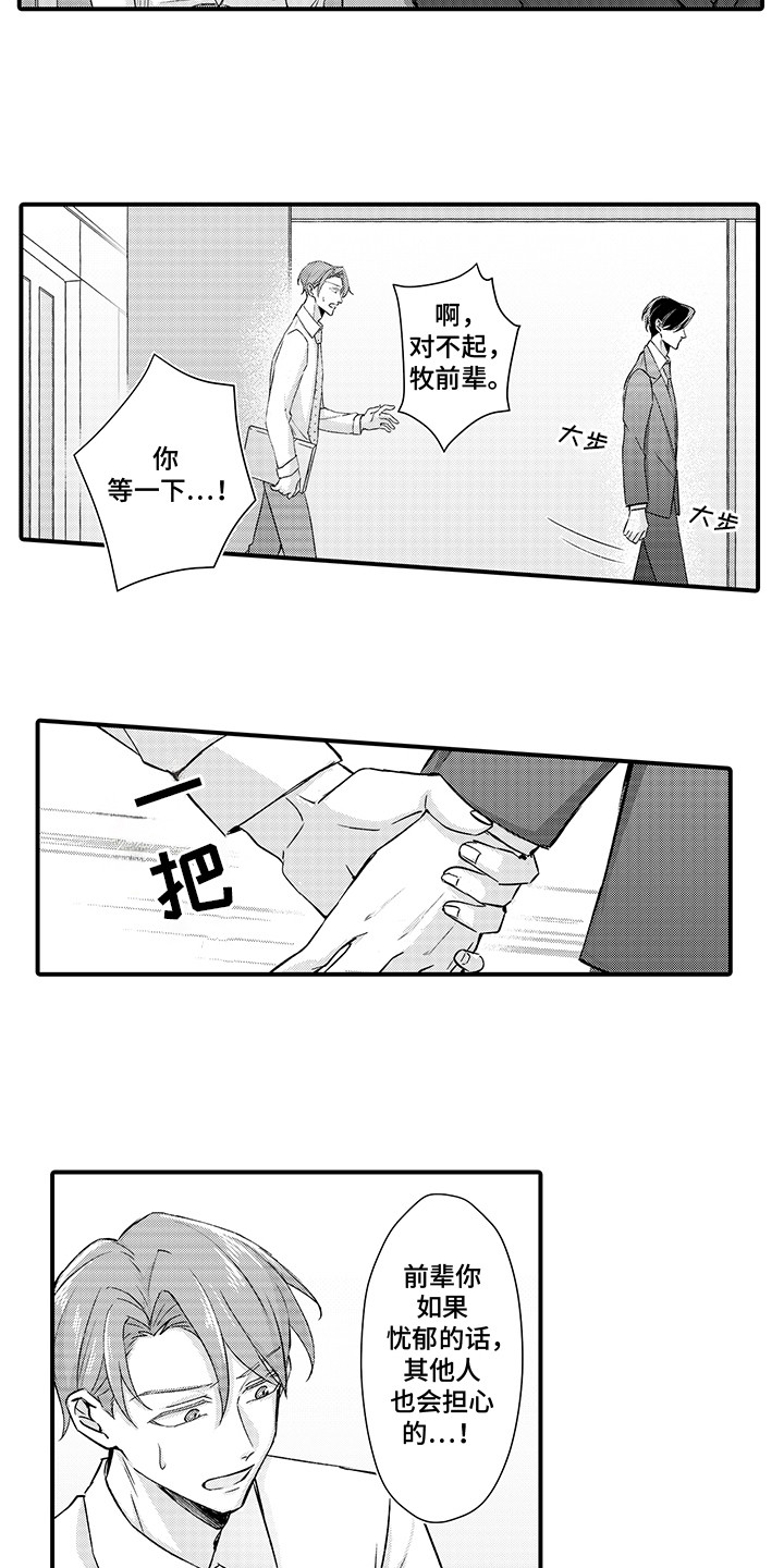 伪装情侣漫画,第13章：疏远1图