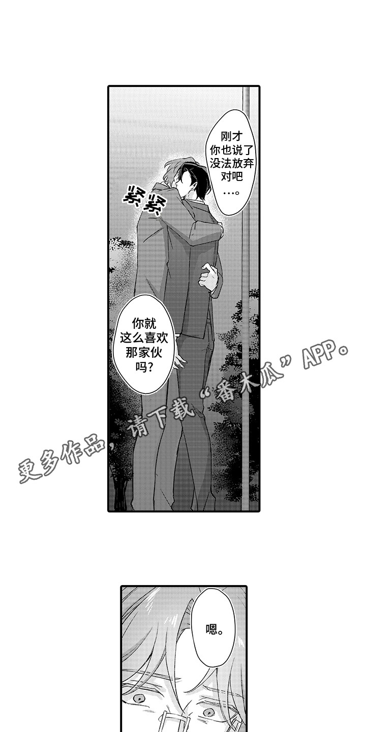 伪装情侣漫画,第17章：告白4图
