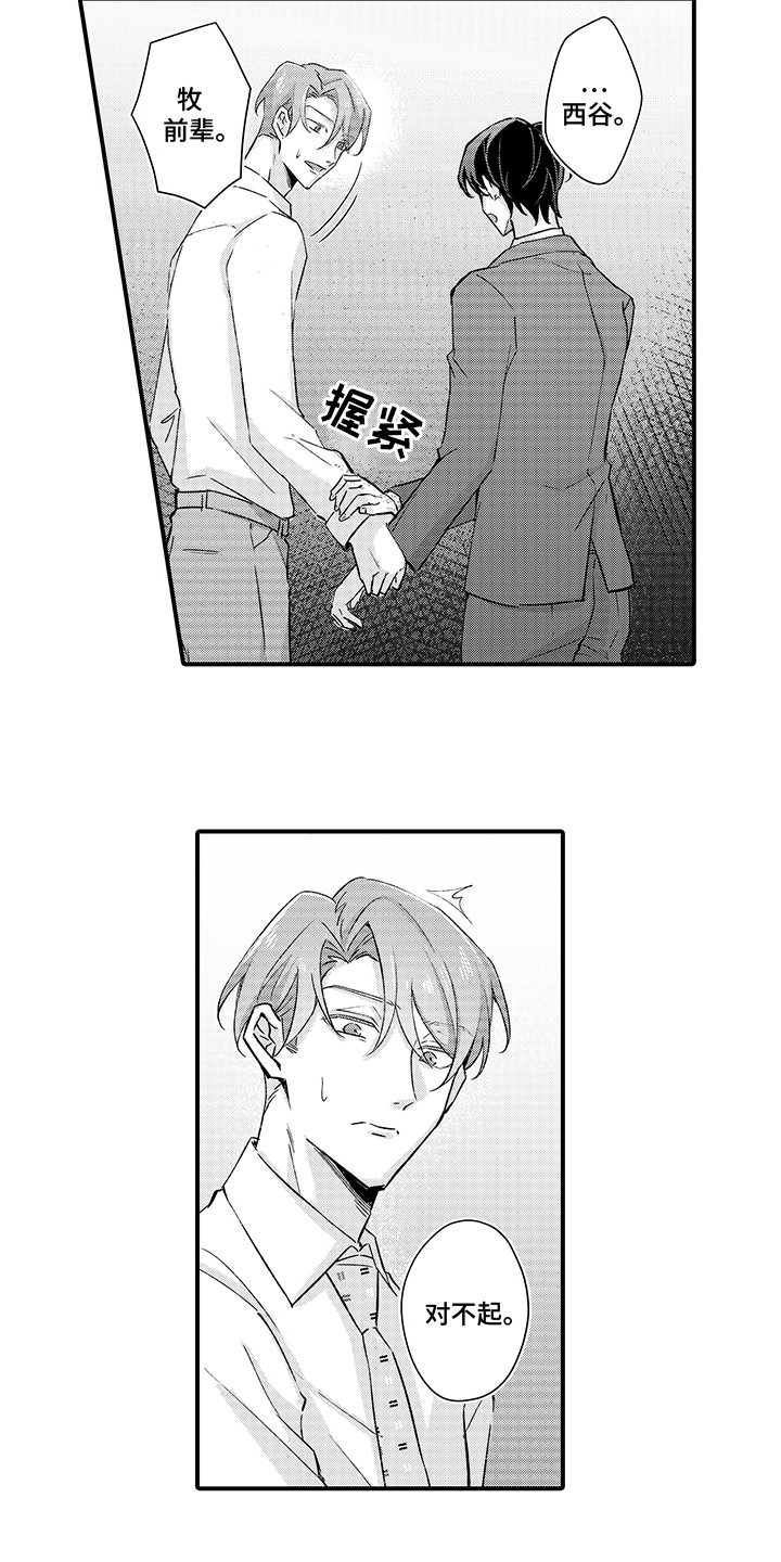伪装情侣漫画,第16章：拒绝4图