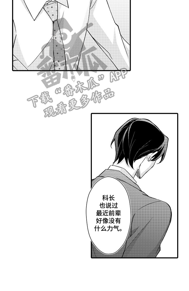 伪装情侣漫画,第13章：疏远2图
