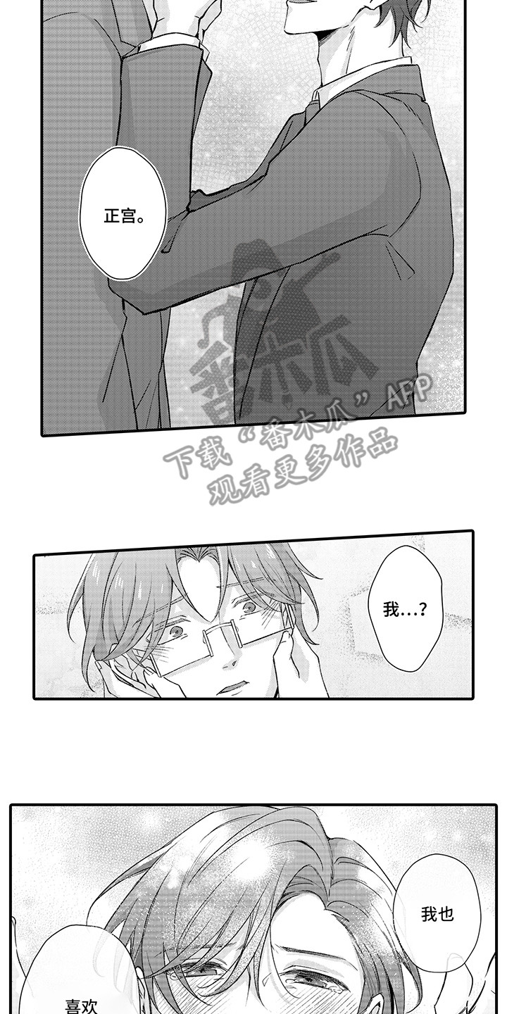 伪装情侣漫画,第17章：告白1图