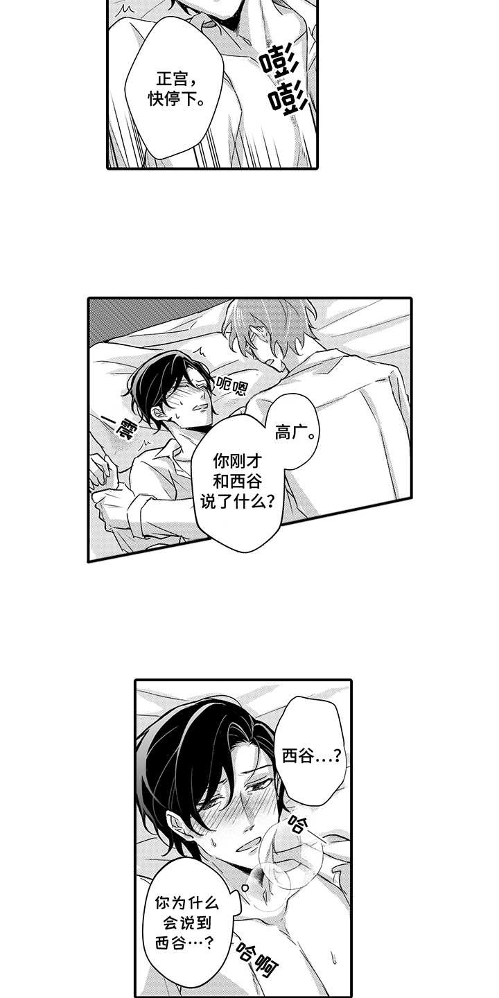 伪装情侣漫画,第9章：控制不住4图