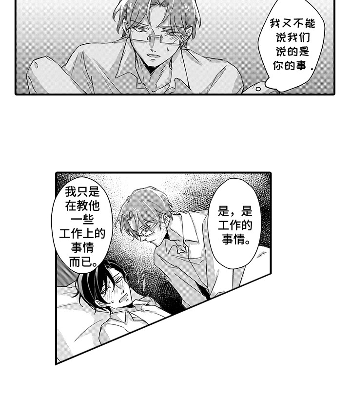 伪装情侣漫画,第9章：控制不住1图