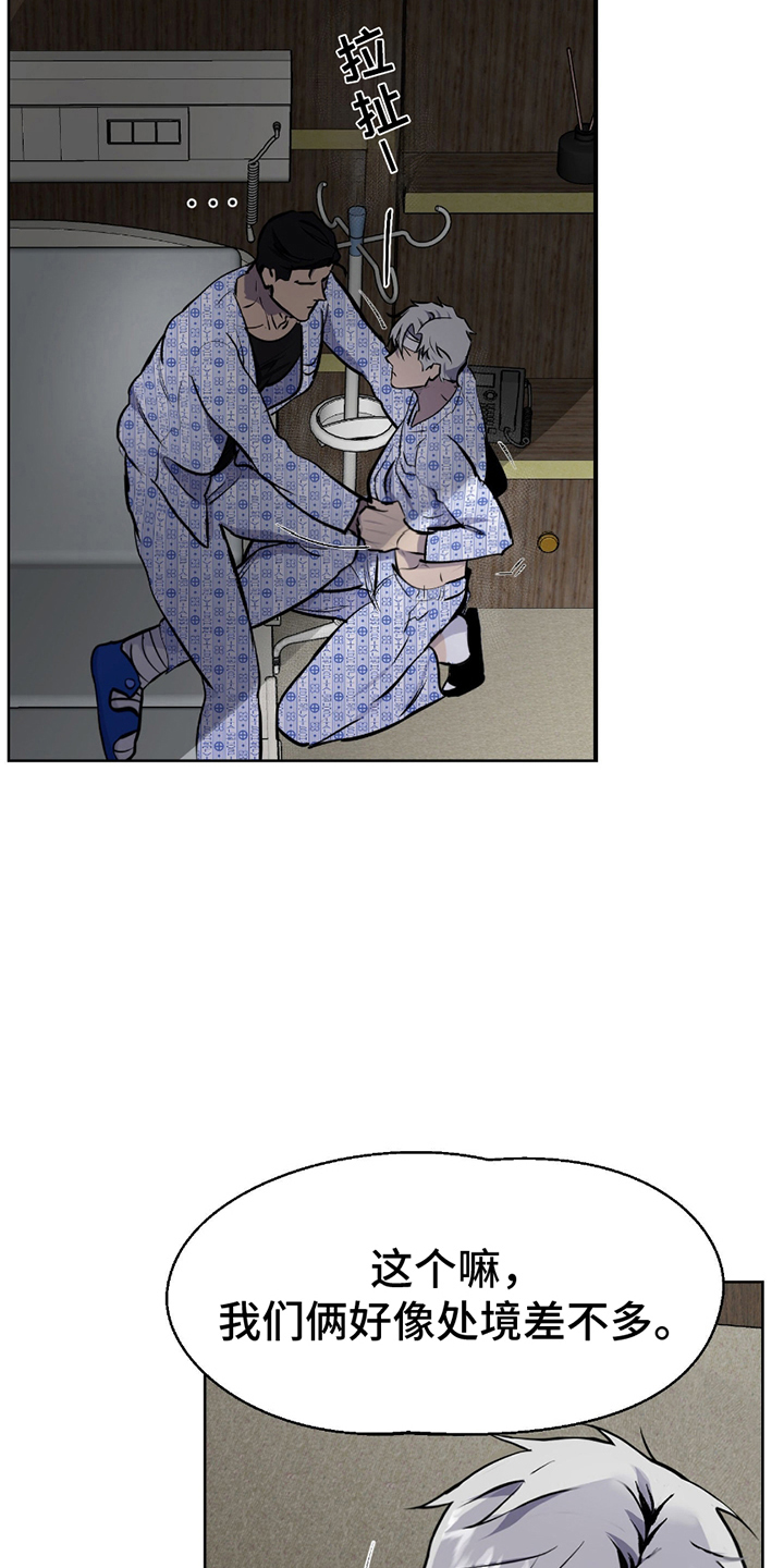 二把手与问题医生漫画,第3章：处境5图