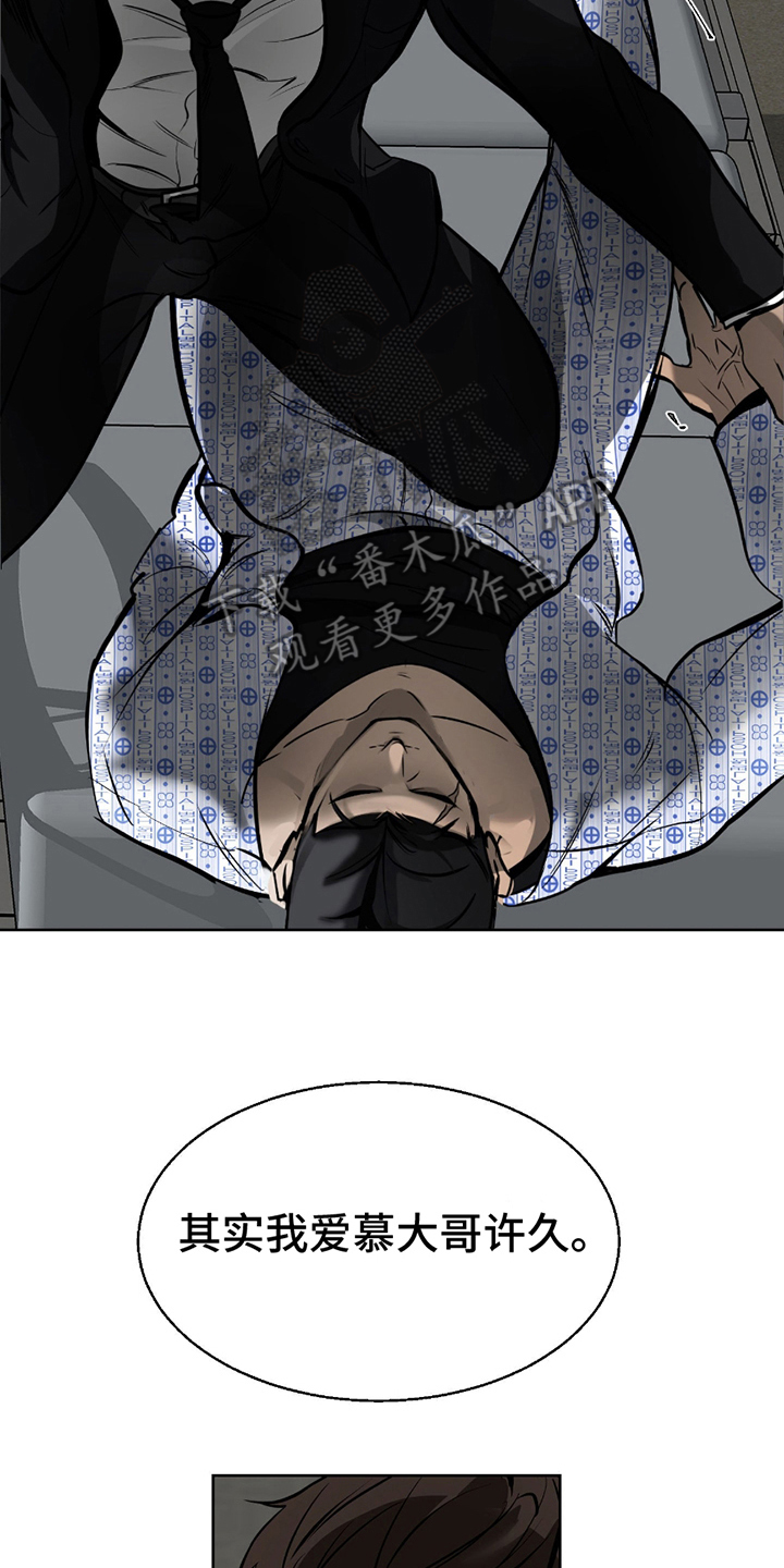 二把手与原配的矛盾漫画,第4章：这一刻1图