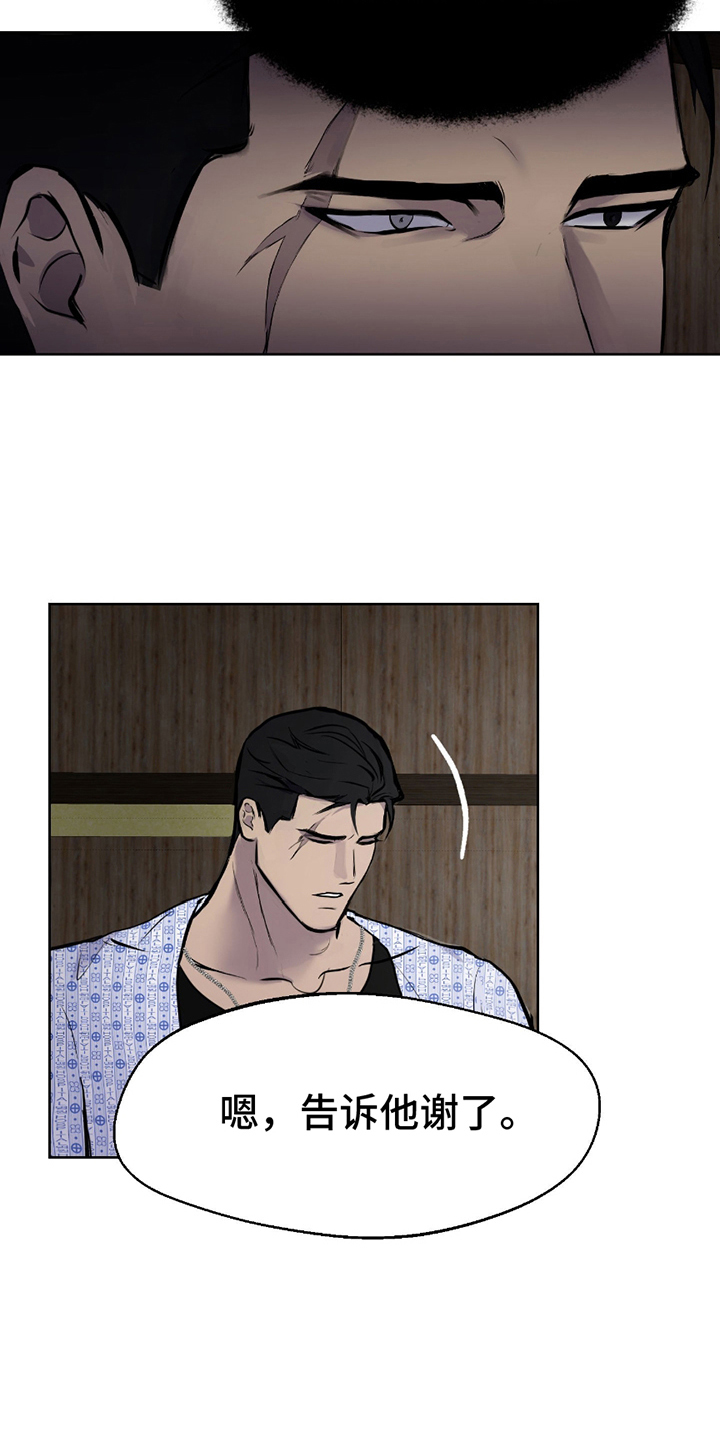 二把手如何对待一把手漫画,第2章：黑帮老二5图