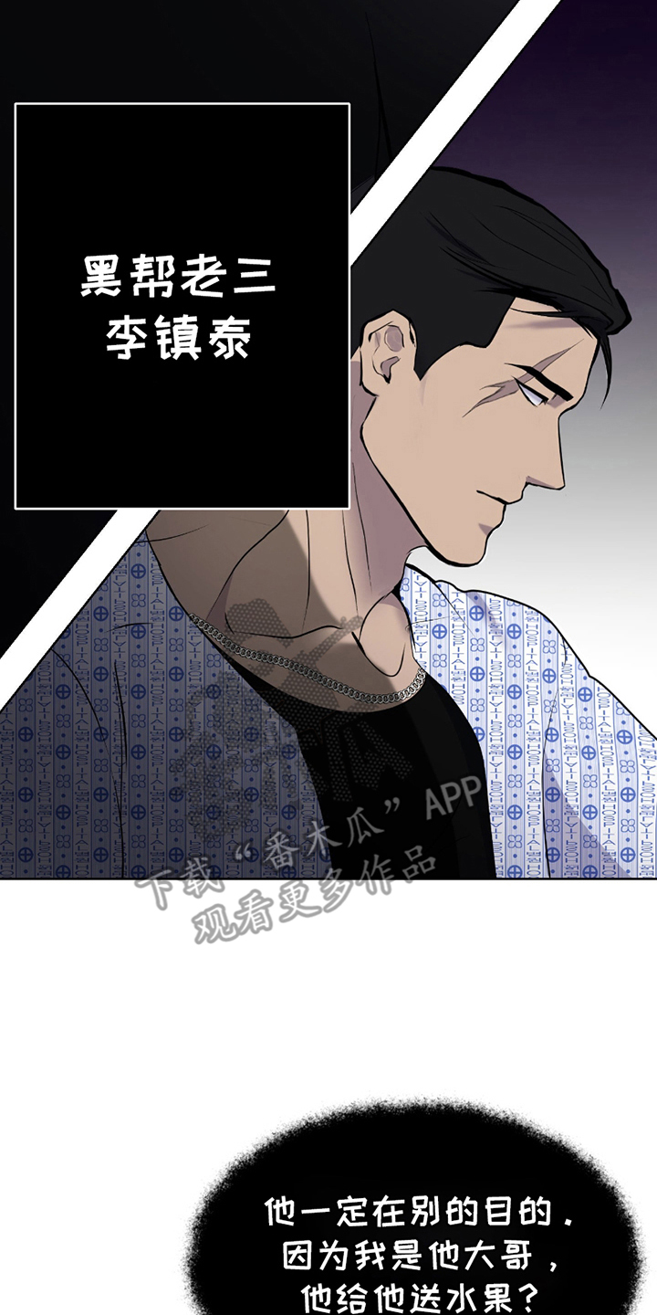 二把手如何对待一把手漫画,第2章：黑帮老二4图